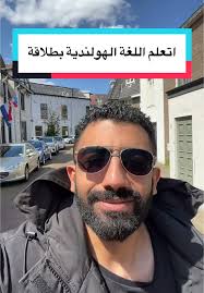ازاي تستخدم كلمات الربط في اللغة الهولندية؟