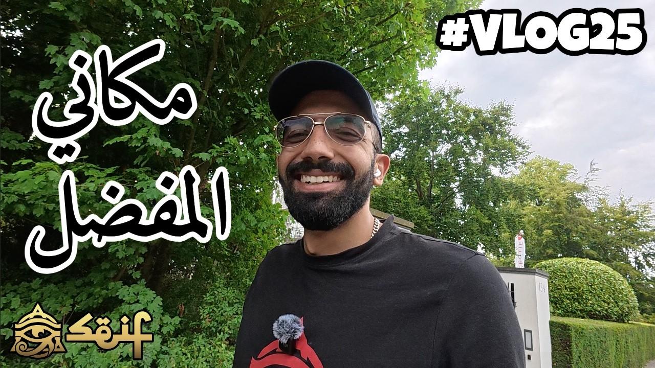 سيف في شوارع هولندا: دردشة عفوية مع المتابعين 🤩🇳🇱