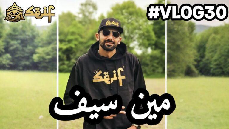 اكتشف أسرار سيف إمبابي : رحلة 17 سنة في هولندا