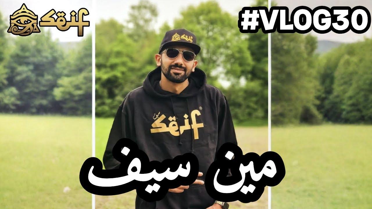 اكتشف أسرار سيف إمبابي : رحلة 17 سنة في هولندا