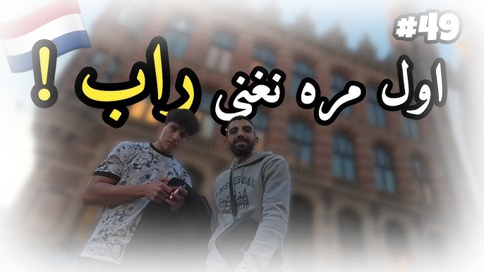 هل سيف إمبابي طلع عنده موهبة الراب فعلاً؟ 😍🎤 شوف بنفسك!