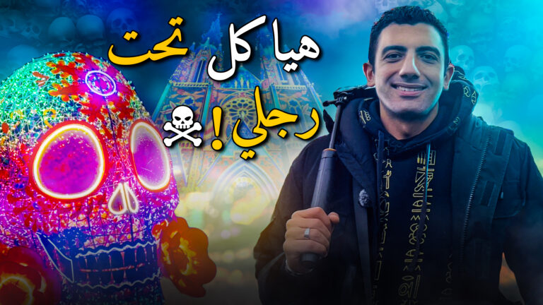  منظر صادم… عظام بشرية تحت الأرض الهولندية ☠️😨 🇳🇱