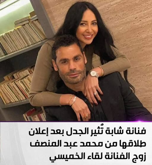 صدمة لقاء الخميسي: اكتشفت زواج زوجها سرًا لمدة 7 سنوات!